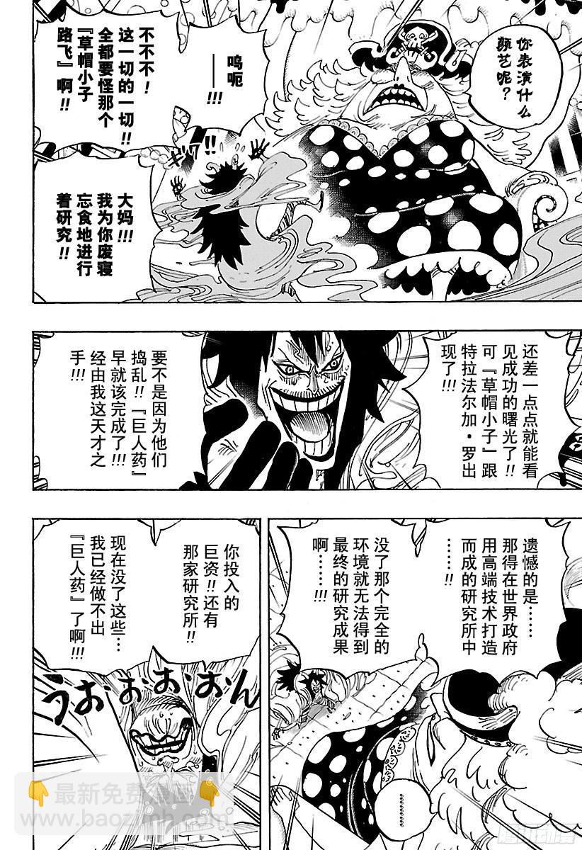 航海王 - 第834話 我的夢想 - 2