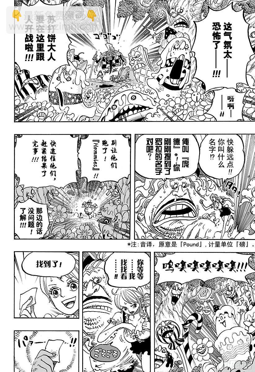 航海王 - 第836話 羅拉給的生命卡 - 4