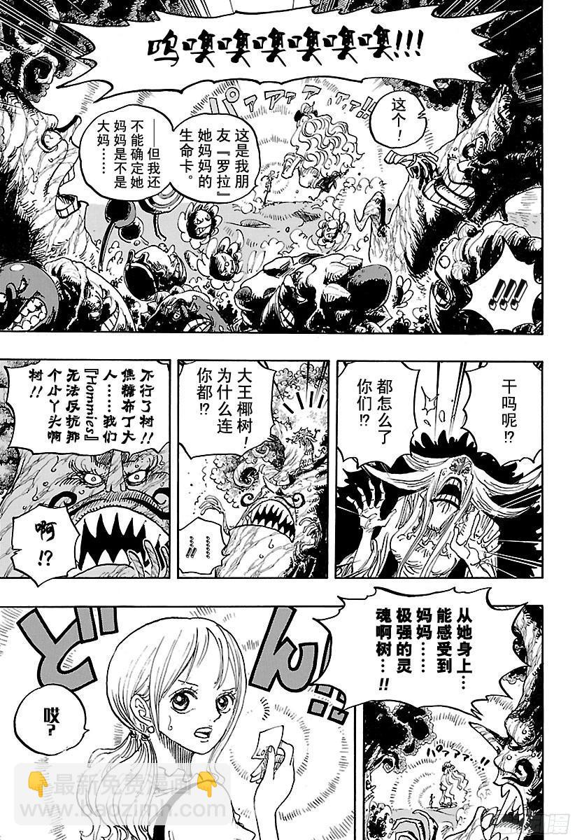 航海王 - 第836話 羅拉給的生命卡 - 1