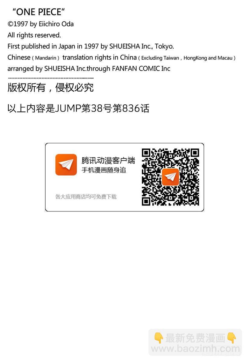 航海王 - 第836話 羅拉給的生命卡 - 4