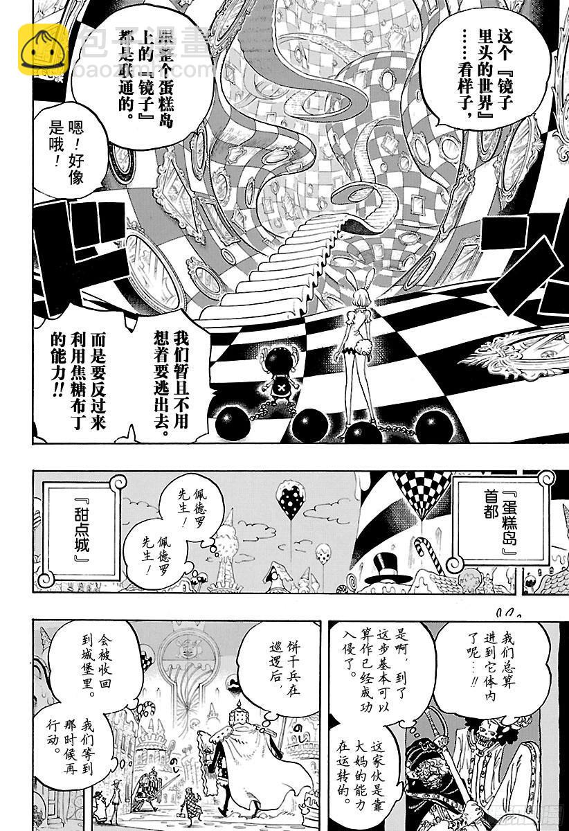 航海王 - 第838話 【喬哥】 - 2