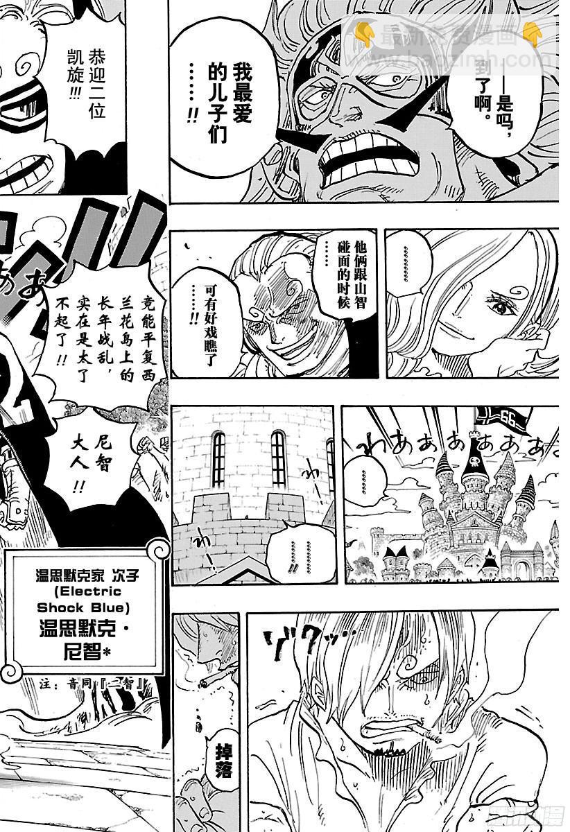 航海王 - 第838話 【喬哥】 - 4