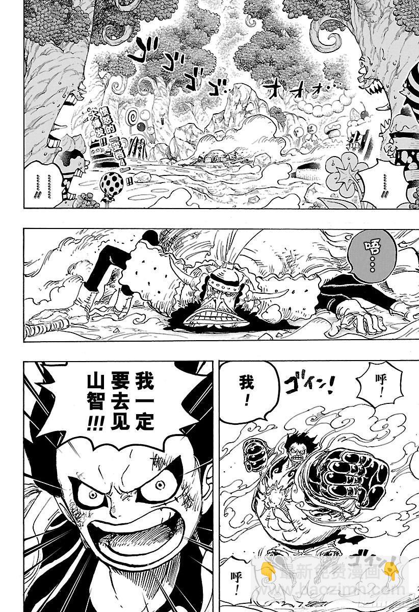 航海王 - 第838話 【喬哥】 - 2