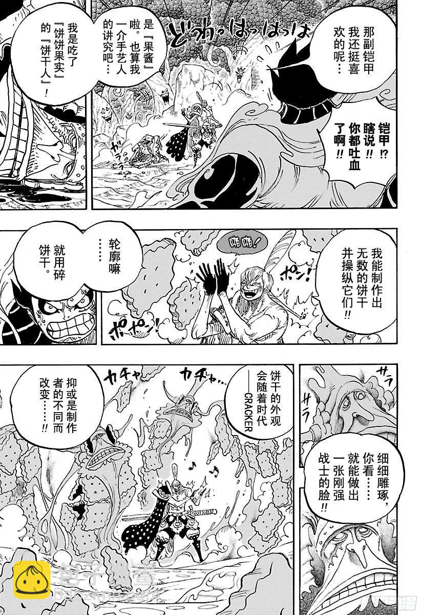 航海王 - 第838話 【喬哥】 - 3