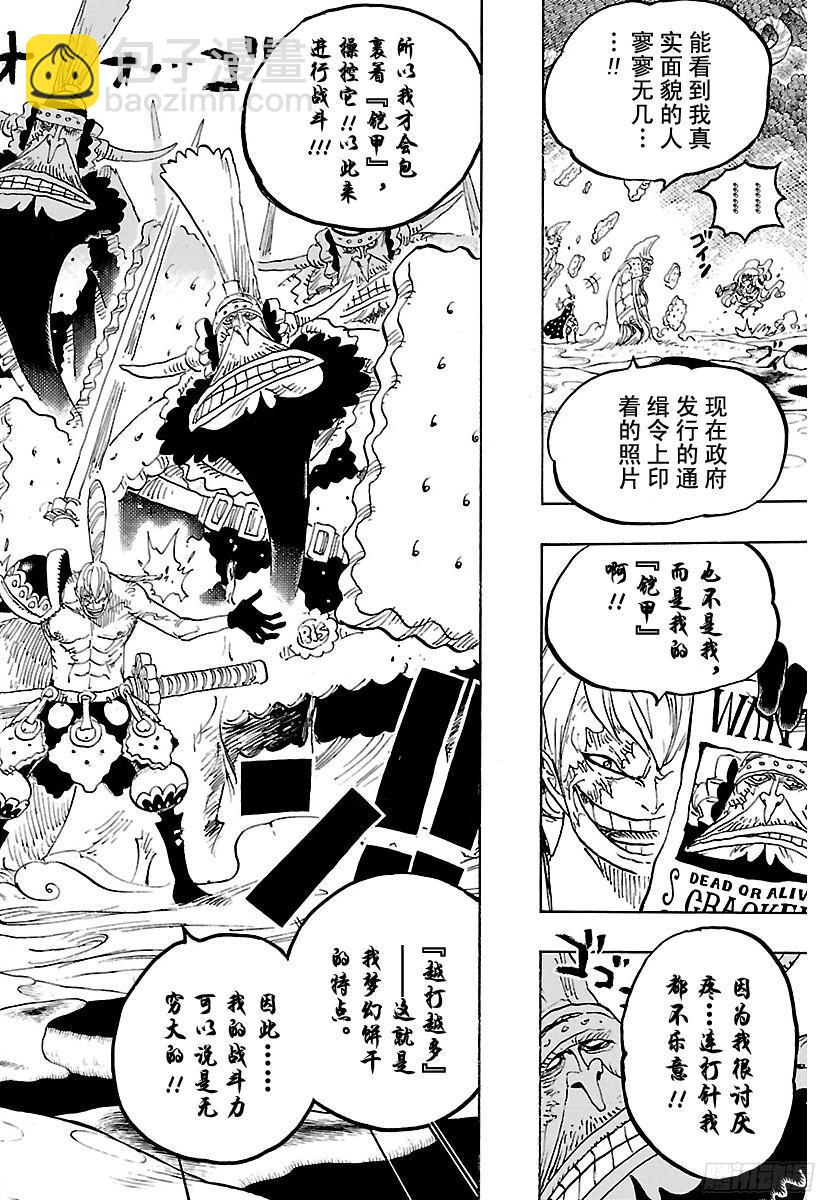 航海王 - 第838話 【喬哥】 - 4