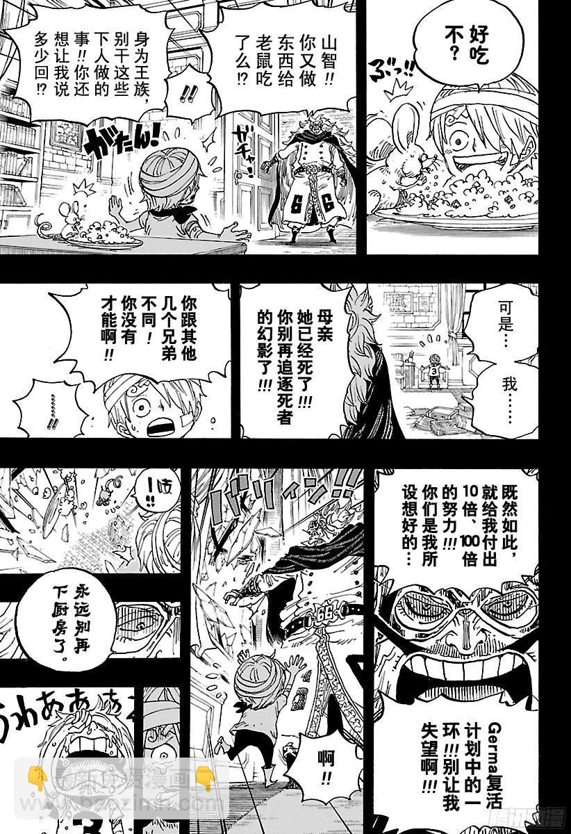 航海王 - 第840話 鐵面具 - 3