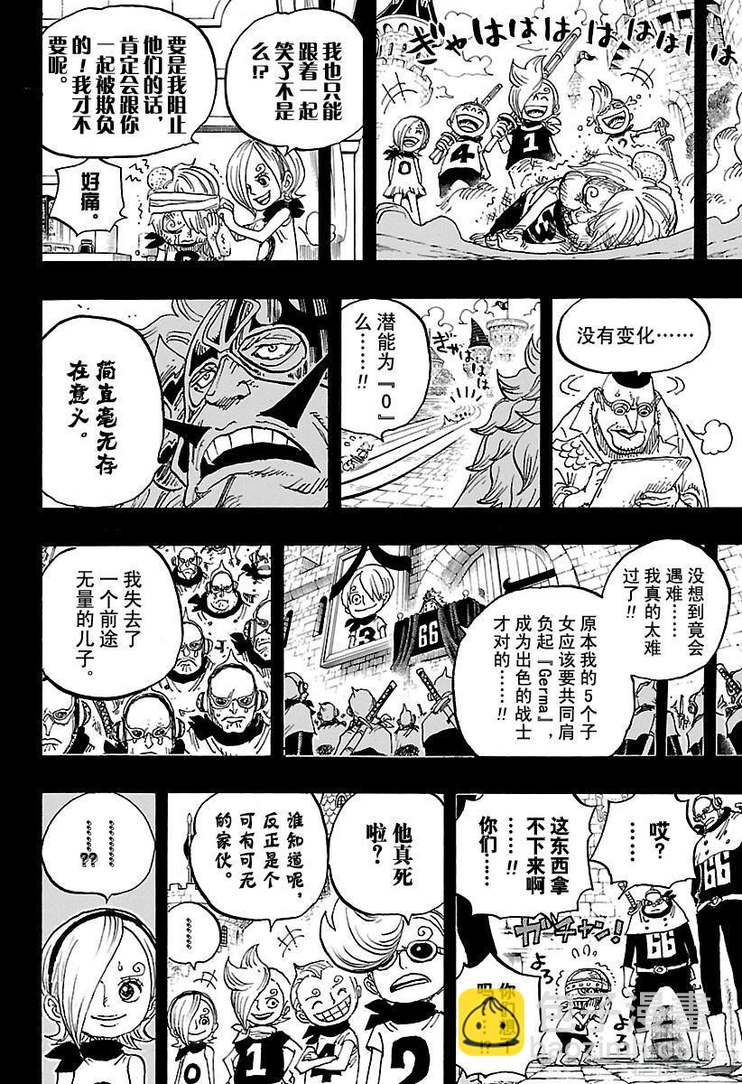 航海王 - 第840話 鐵面具 - 4