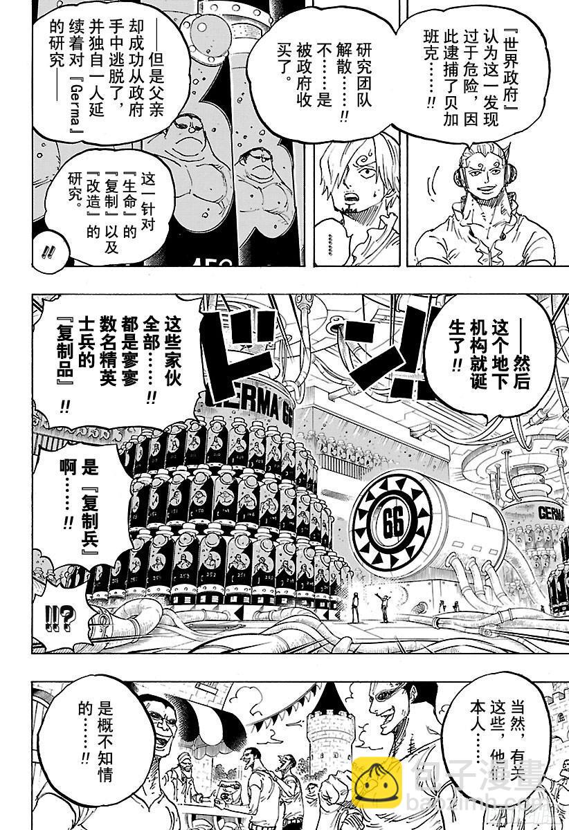 航海王 - 第840話 鐵面具 - 4