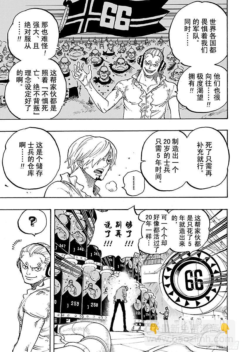 航海王 - 第840話 鐵面具 - 1