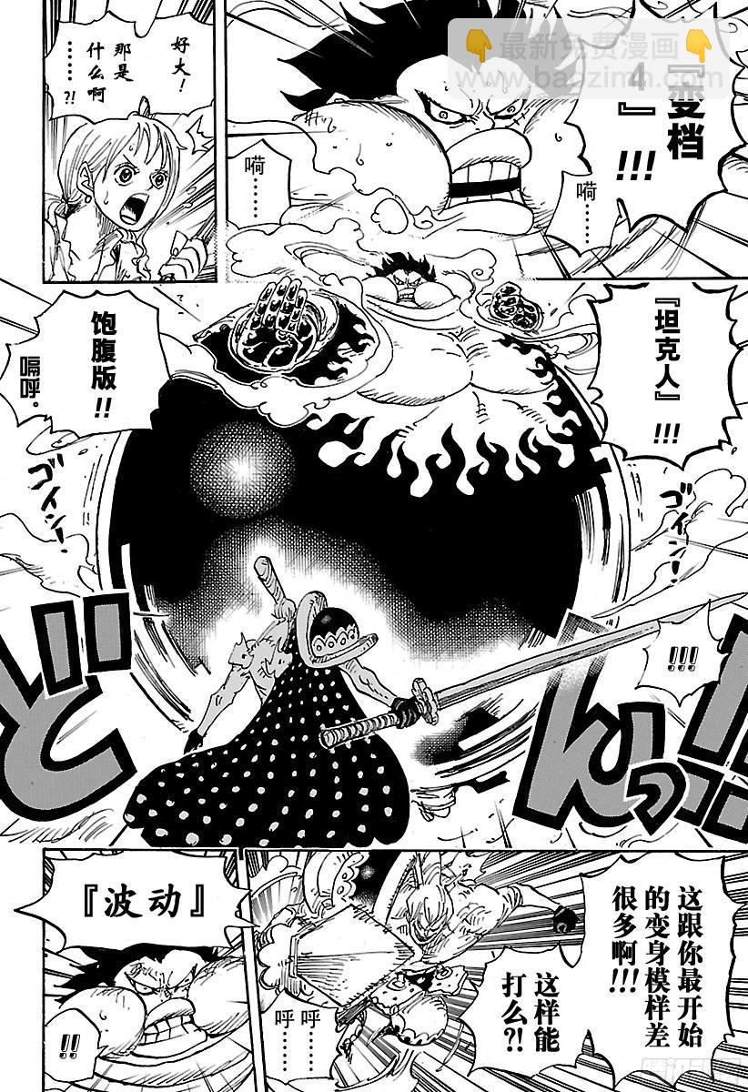 航海王 - 第842話 飽腹的威力 - 4