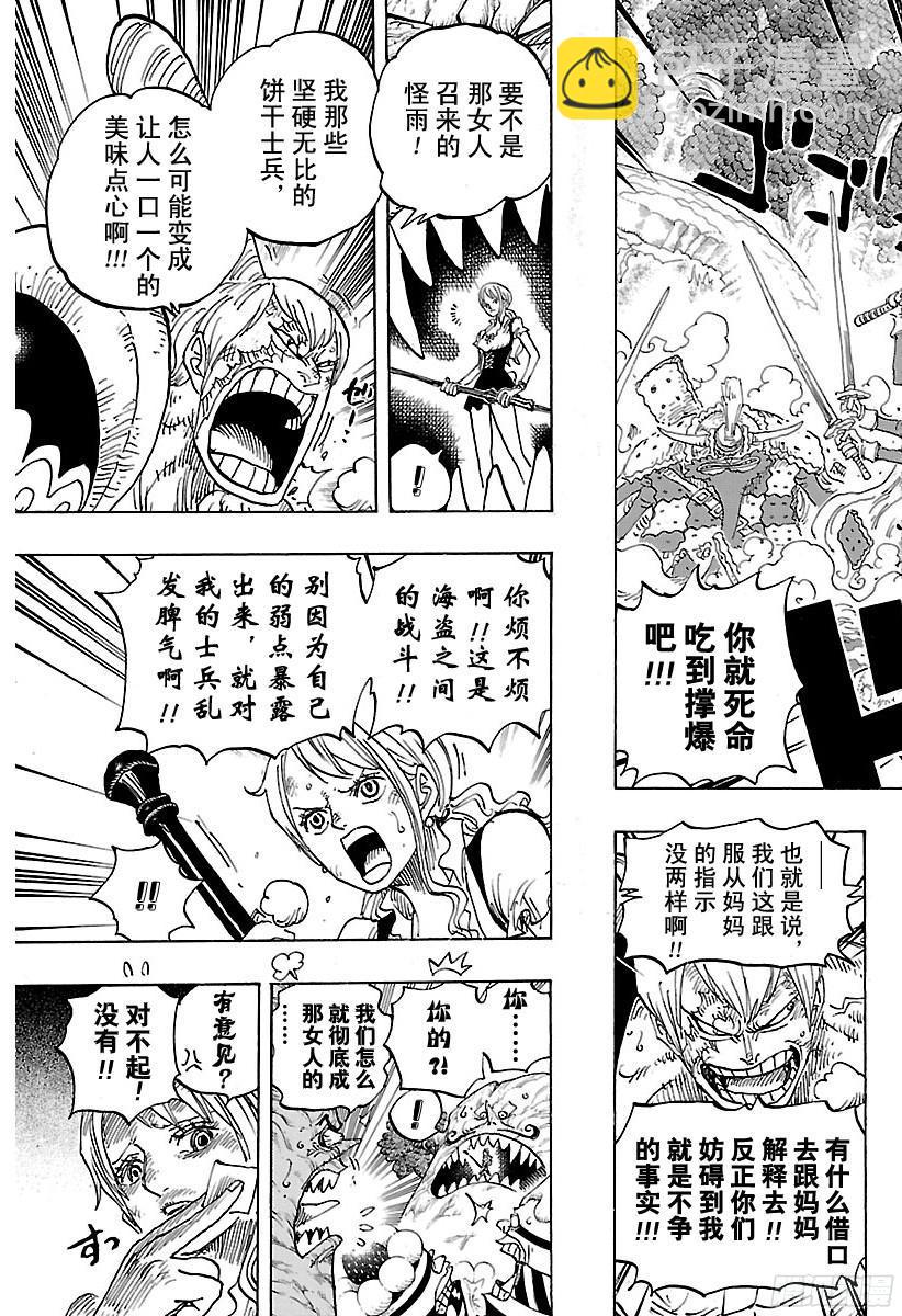 航海王 - 第842話 飽腹的威力 - 3