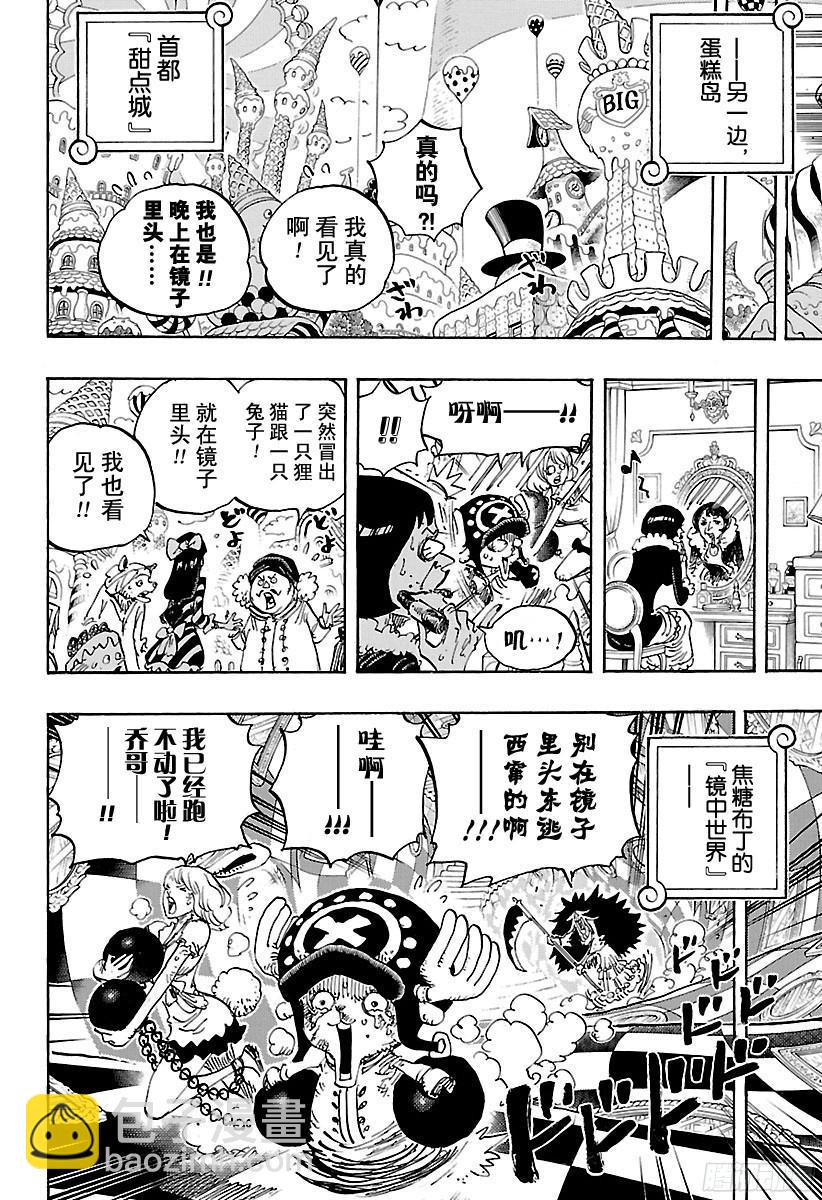 航海王 - 第842話 飽腹的威力 - 2