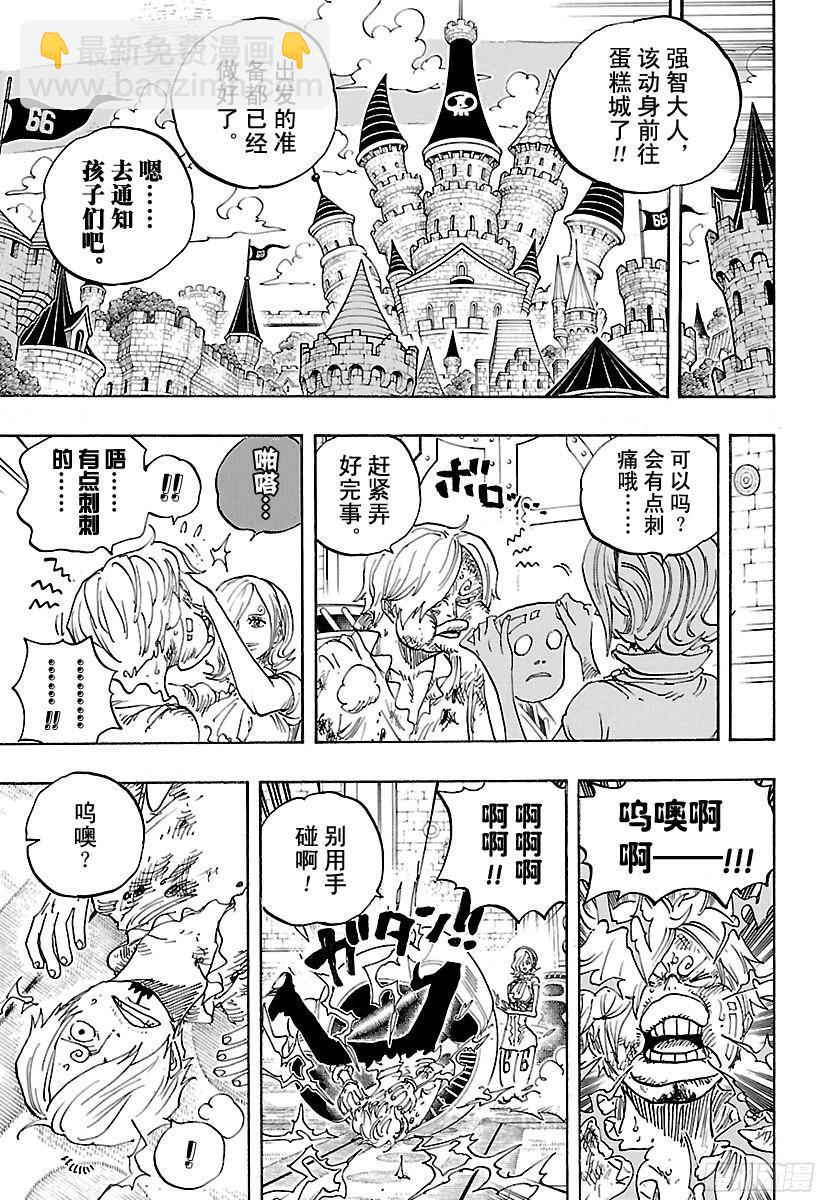 航海王 - 第842話 飽腹的威力 - 3