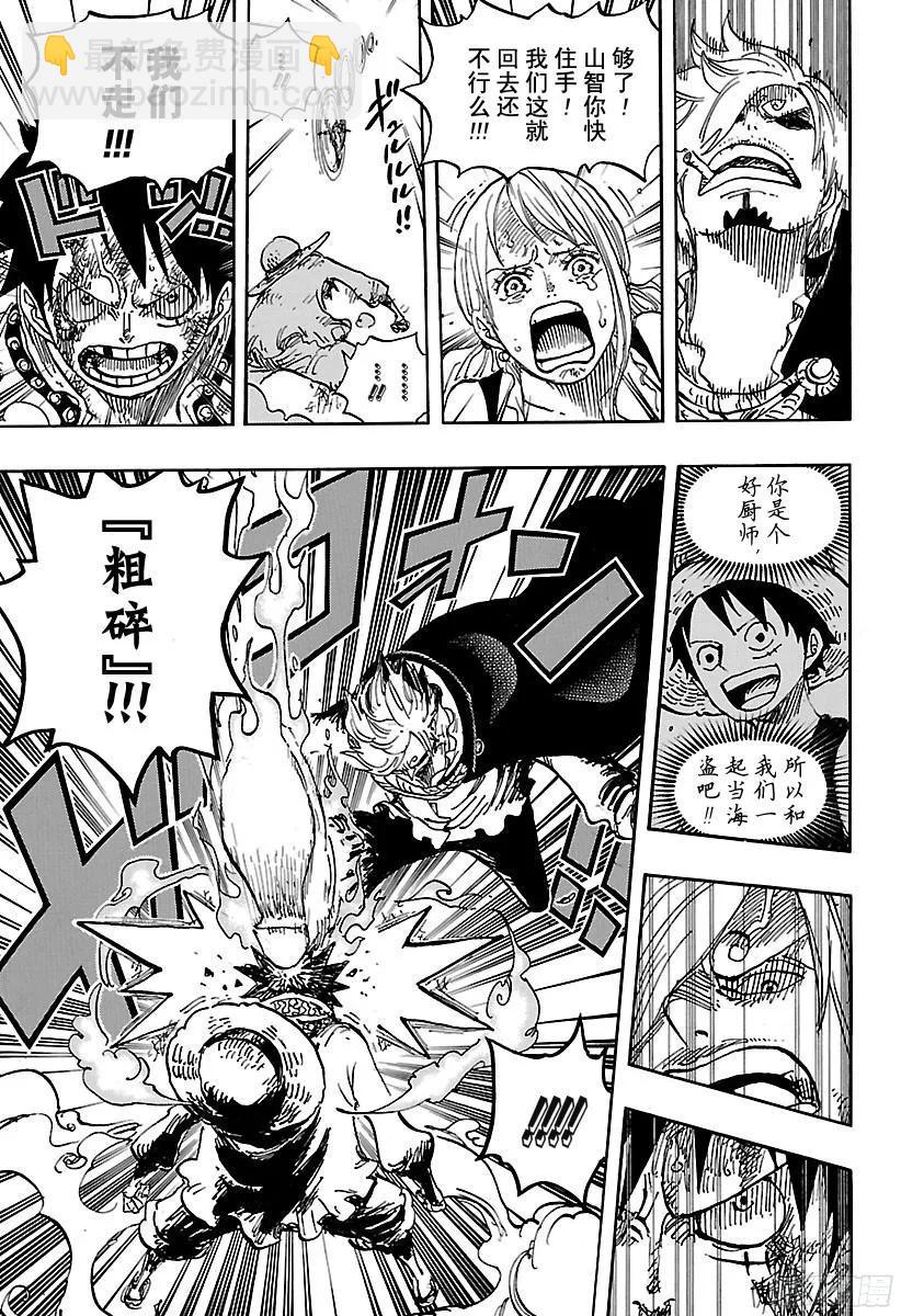 航海王 - 第844話 路飛VS山智 - 3