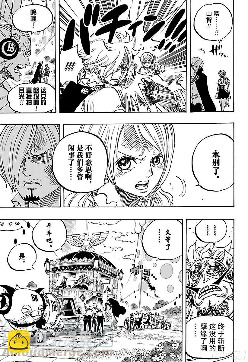 航海王 - 第844話 路飛VS山智 - 1