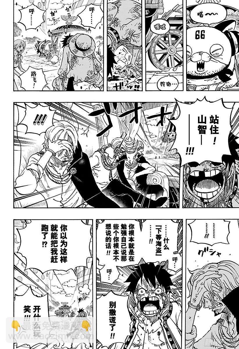 航海王 - 第844話 路飛VS山智 - 2