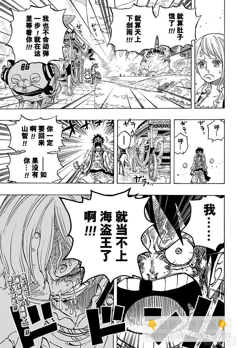 航海王 - 第844話 路飛VS山智 - 1