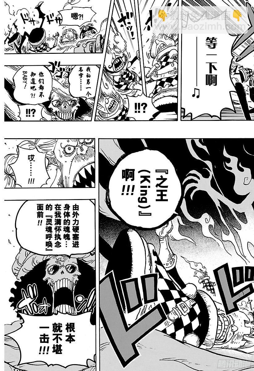 航海王 - 第848話 再見 - 3