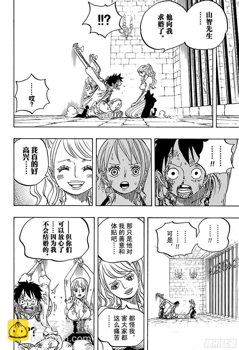 航海王 - 第848話 再見 - 2