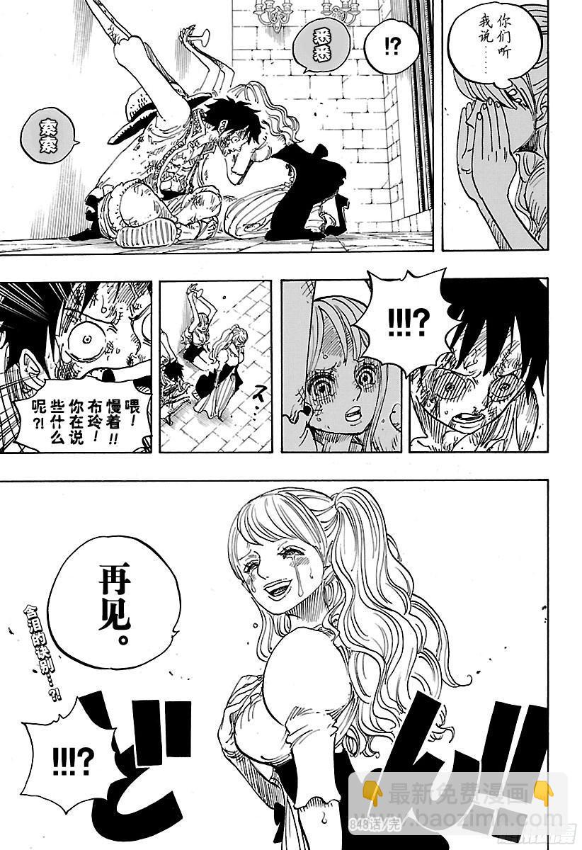 航海王 - 第848話 再見 - 3