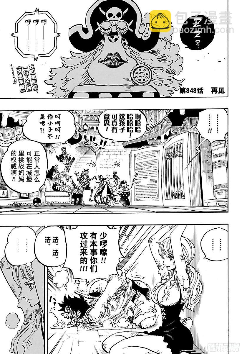 航海王 - 第848話 再見 - 3