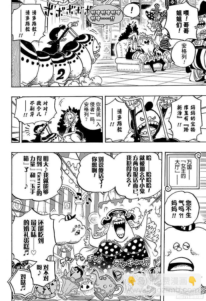 航海王 - 第848話 再見 - 4