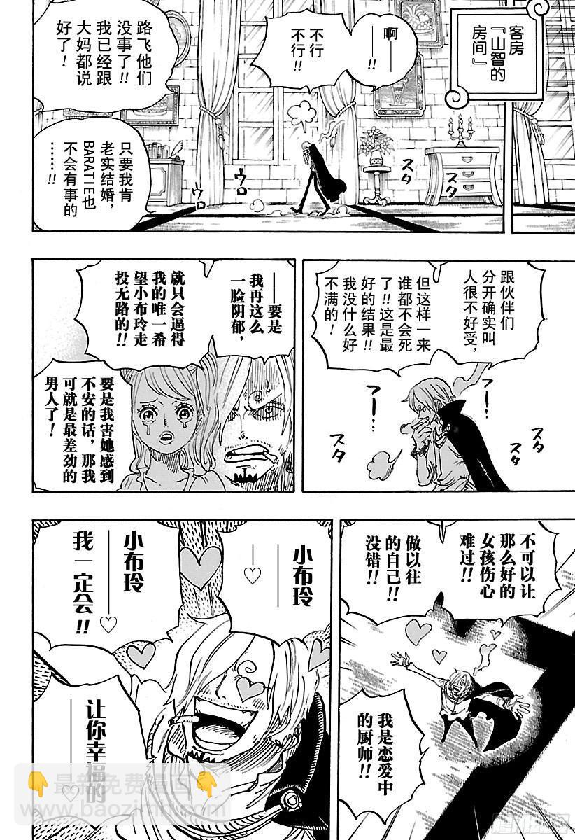 航海王 - 第848話 再見 - 2