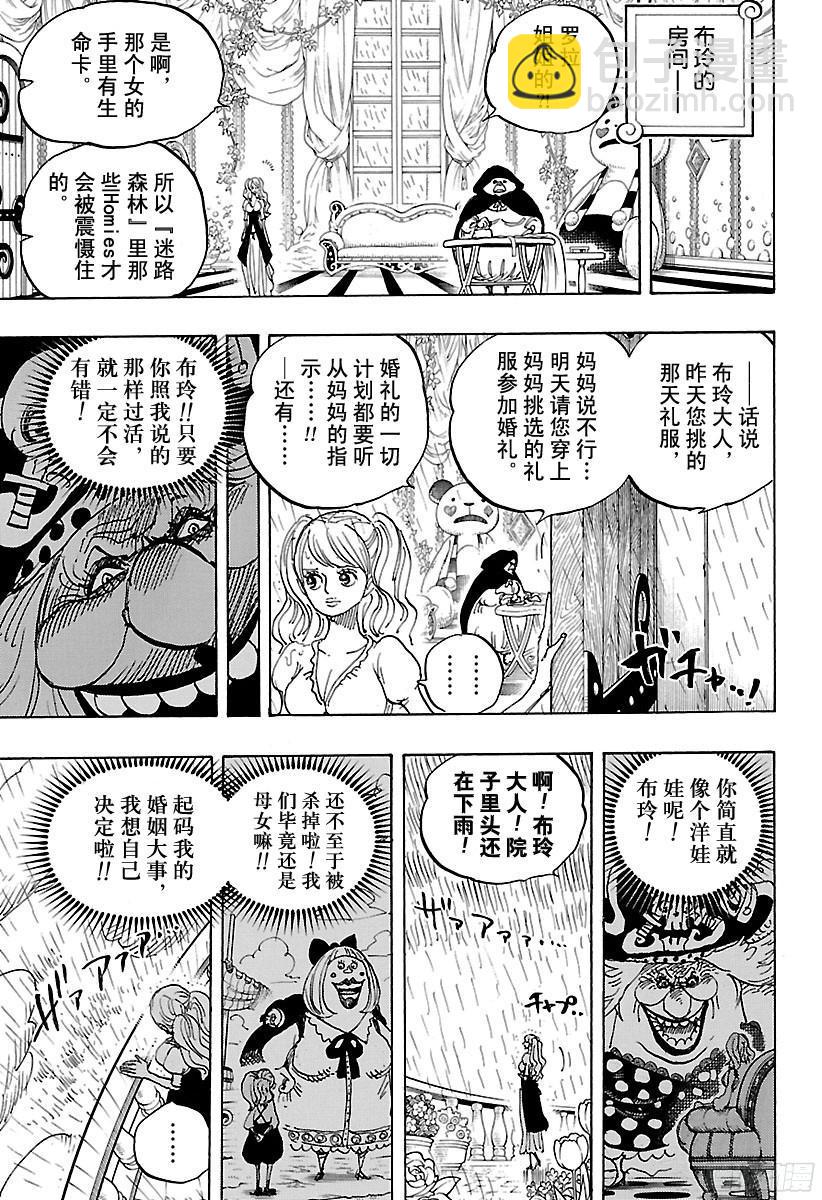 航海王 - 第848話 再見 - 3
