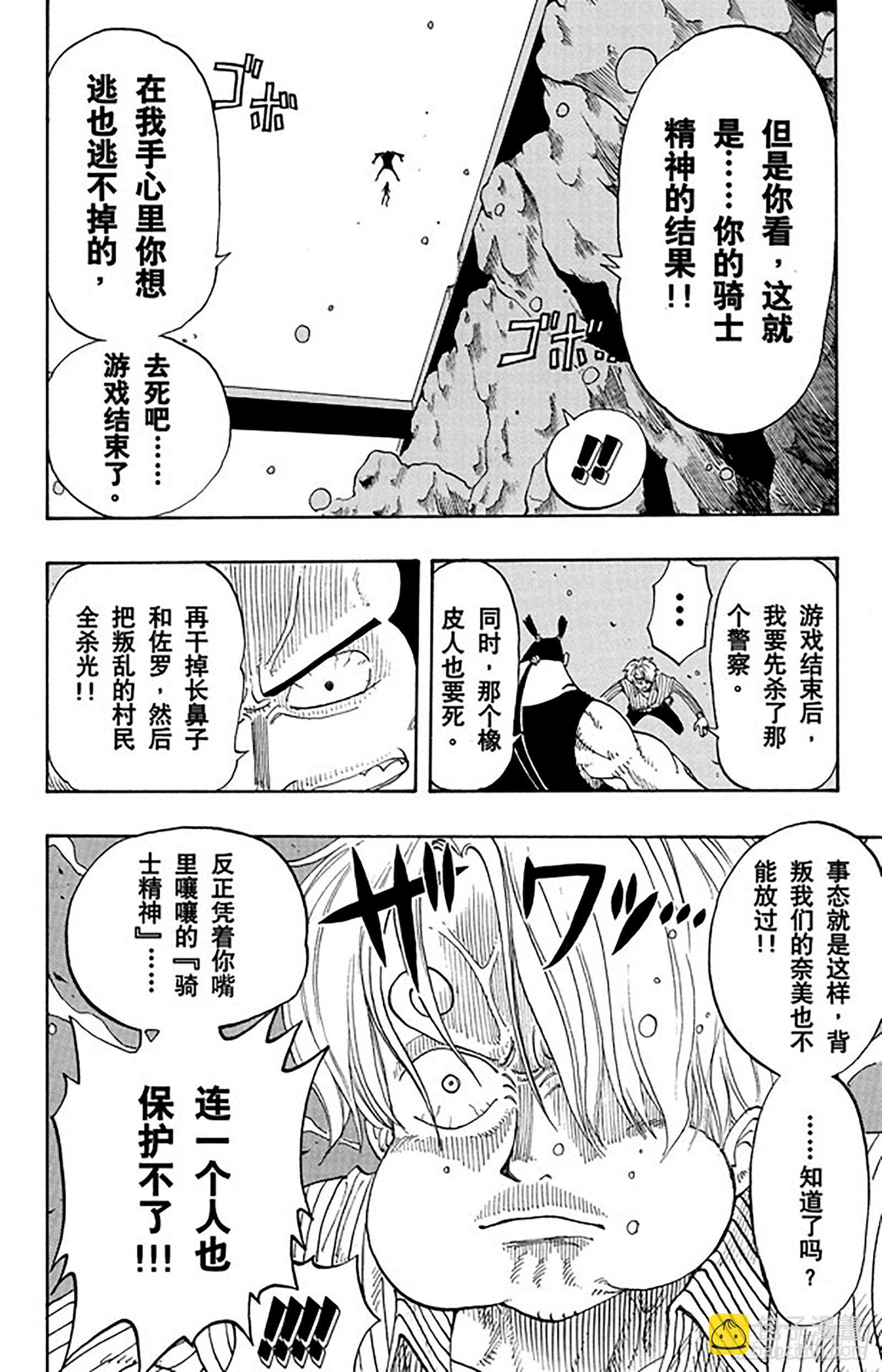 航海王 - 第86話 騎士精神VS.人魚空 - 4