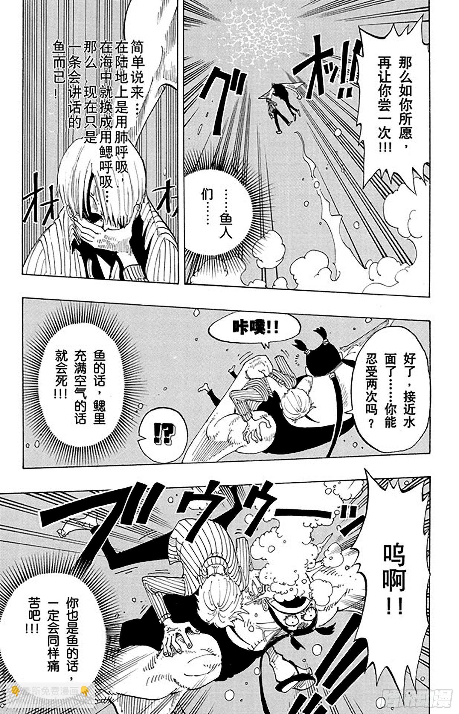 航海王 - 第86話 騎士精神VS.人魚空 - 2