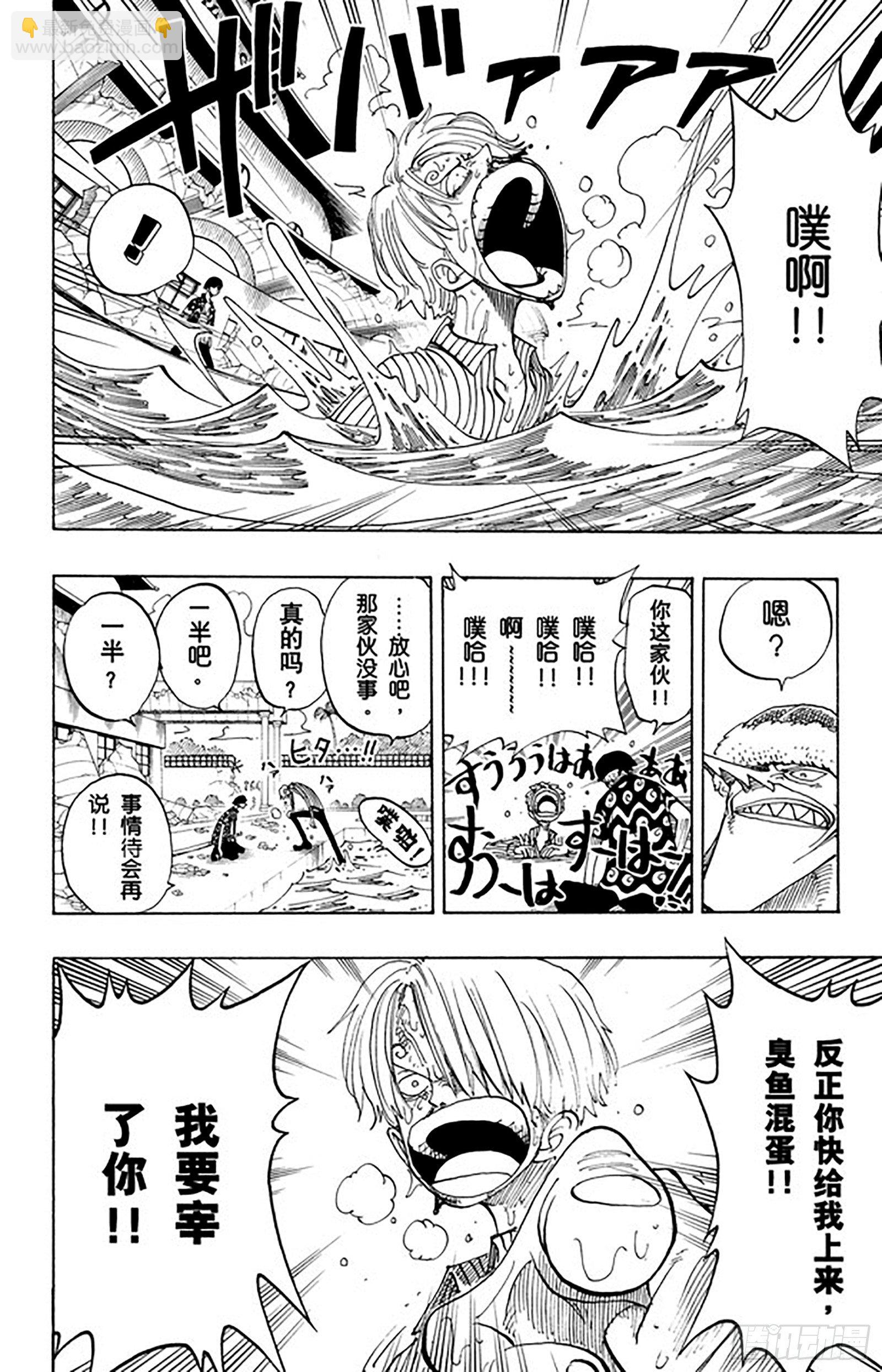 航海王 - 第86話 騎士精神VS.人魚空 - 3