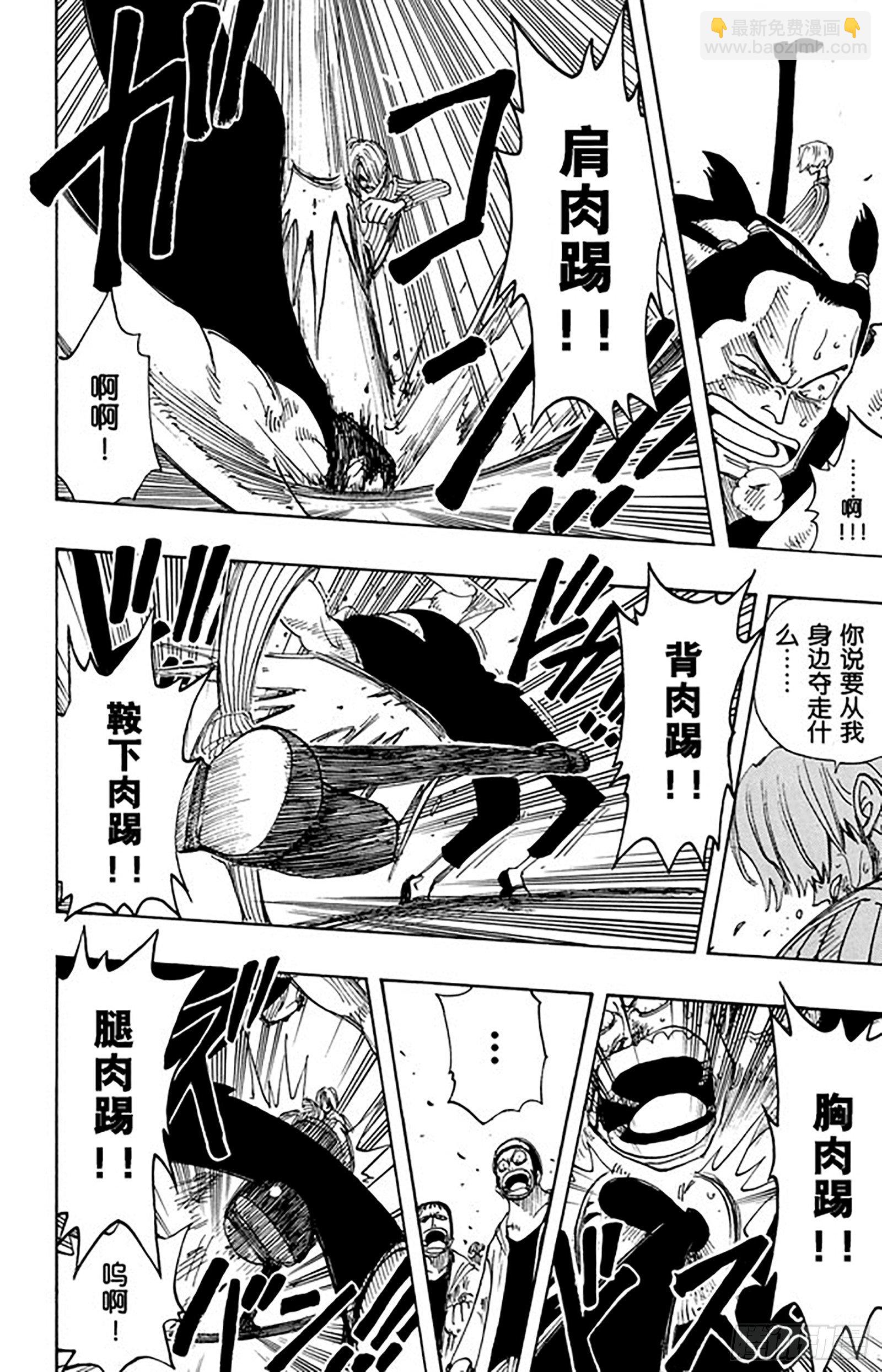 航海王 - 第86話 騎士精神VS.人魚空 - 5