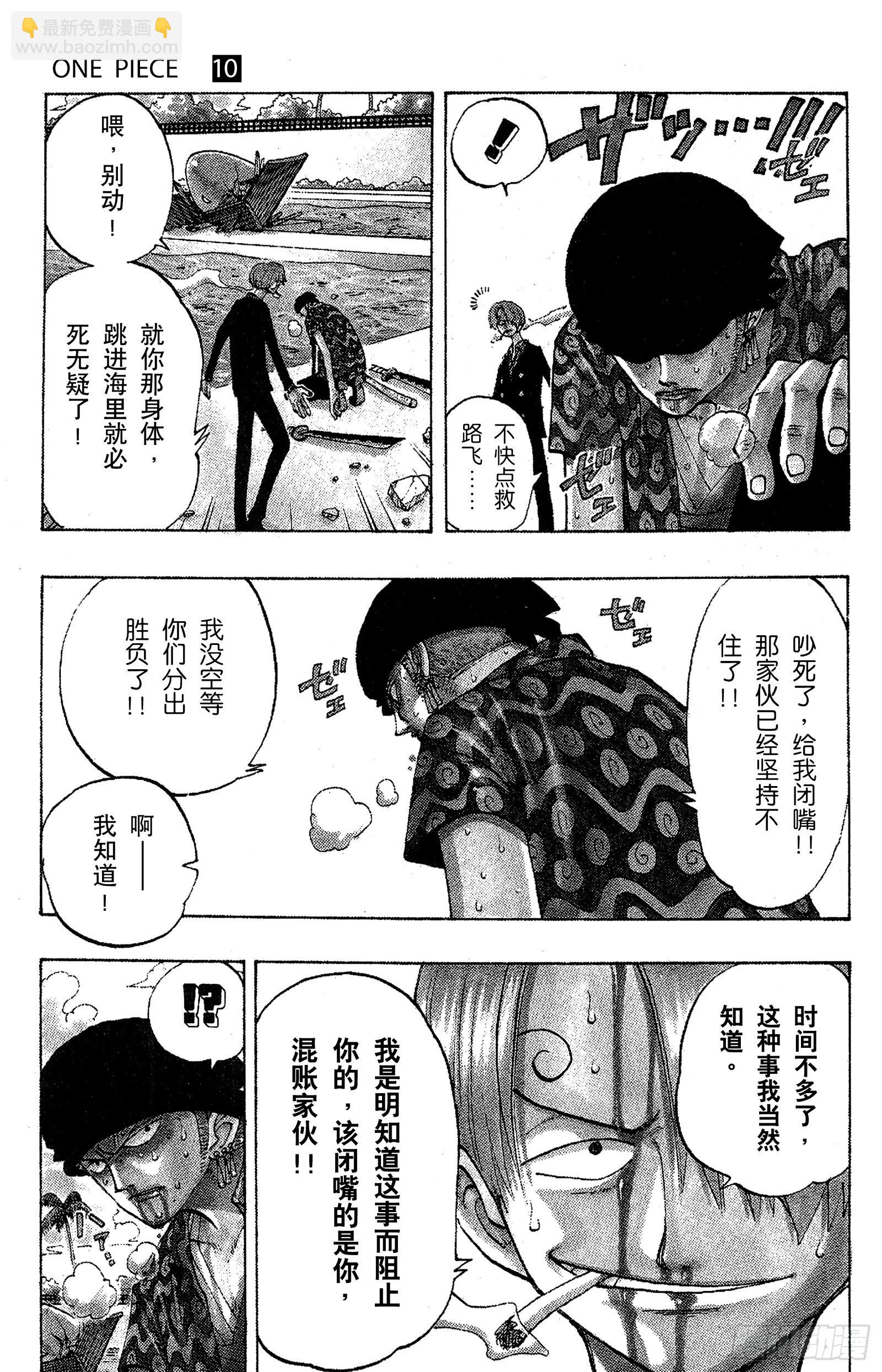 航海王 - 第86話 騎士精神VS.人魚空 - 3