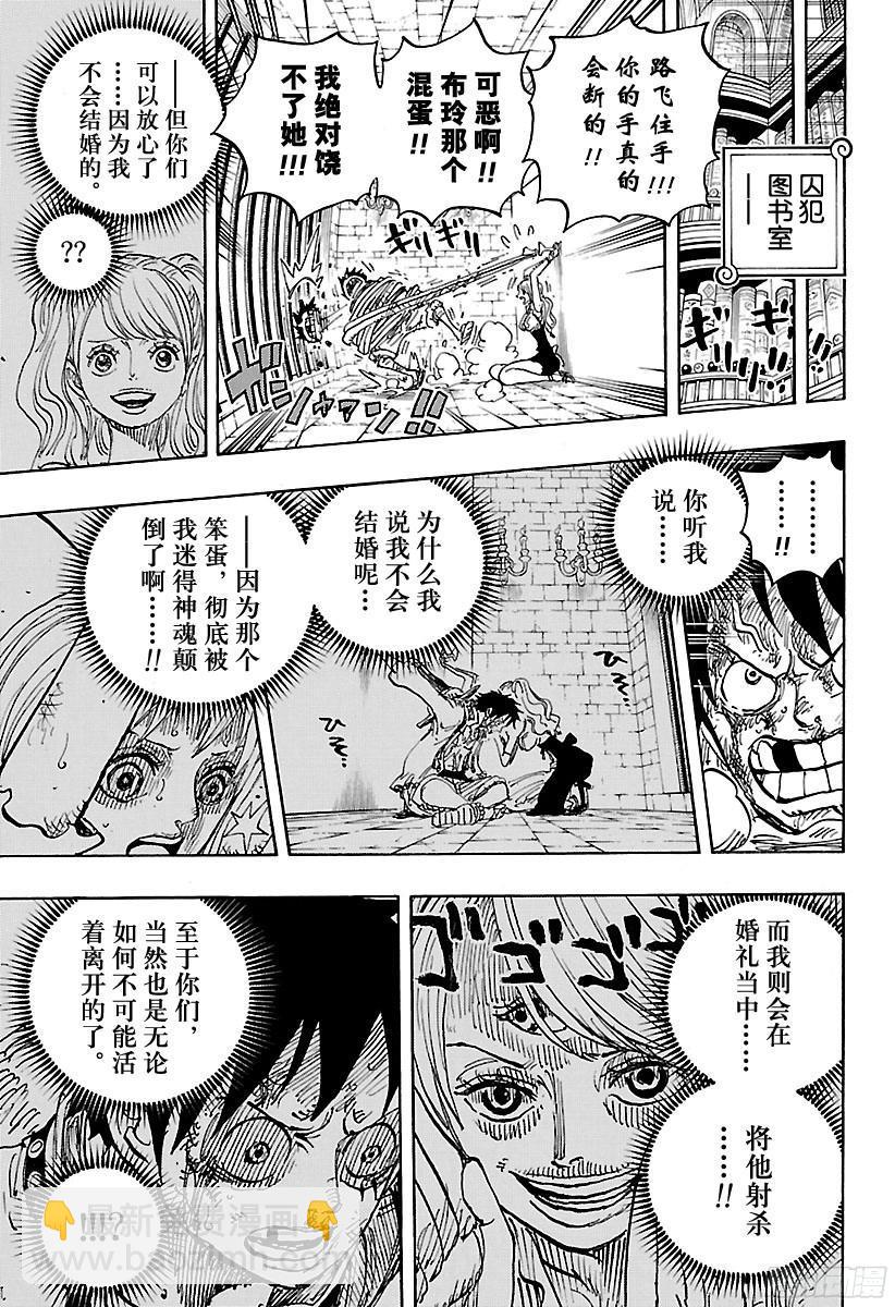 航海王 - 第850話 一道光 - 3