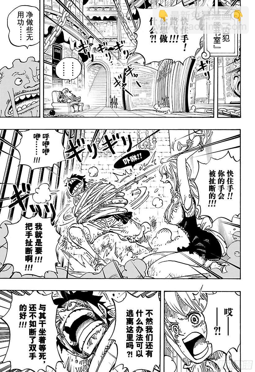 航海王 - 第850話 一道光 - 1