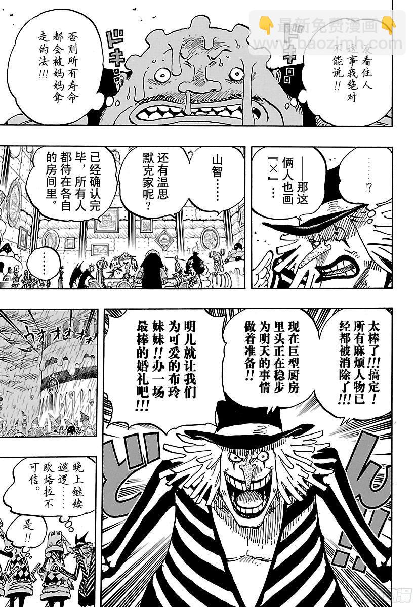 航海王 - 第854話 我在做什麼 - 1