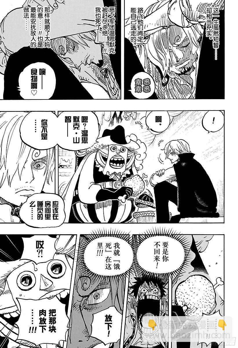 航海王 - 第854話 我在做什麼 - 3