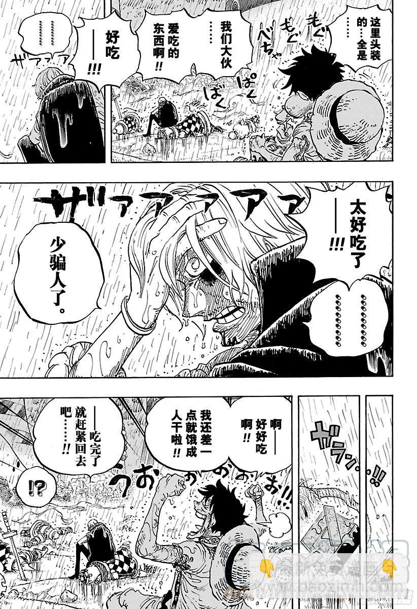 航海王 - 第856話 騙子 - 3