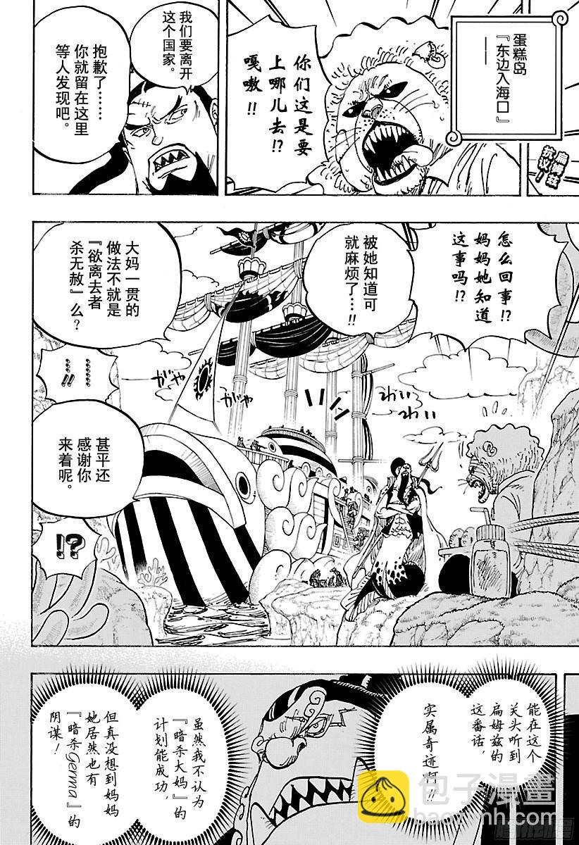 航海王 - 第860話 10:00 開宴 - 2