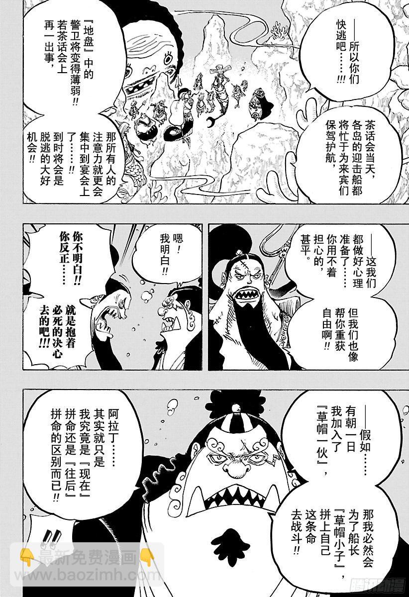 航海王 - 第860話 10:00 開宴 - 4