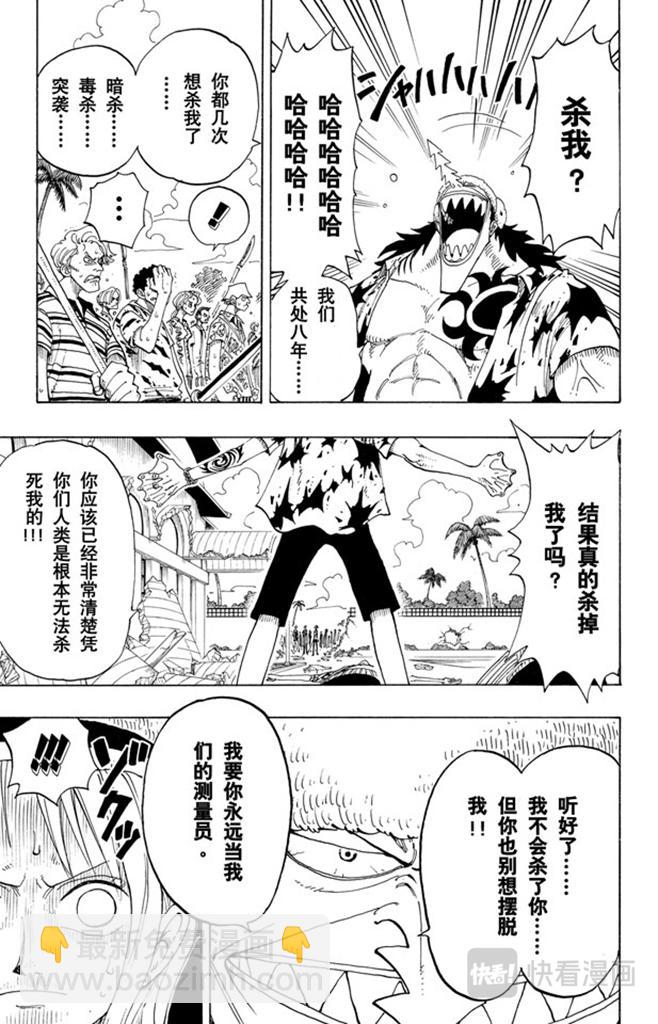 航海王 - 第88話 去死吧 - 3