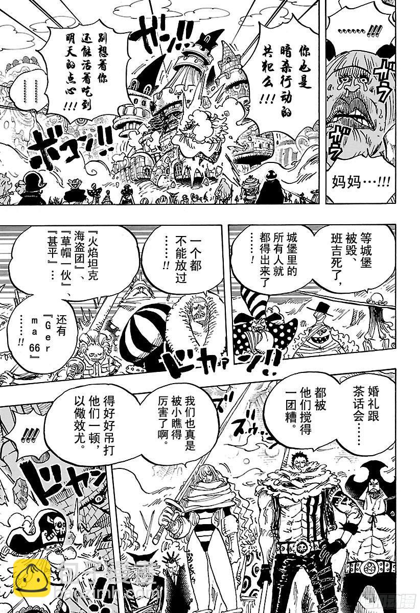 航海王 - 第870話 訣別 - 3