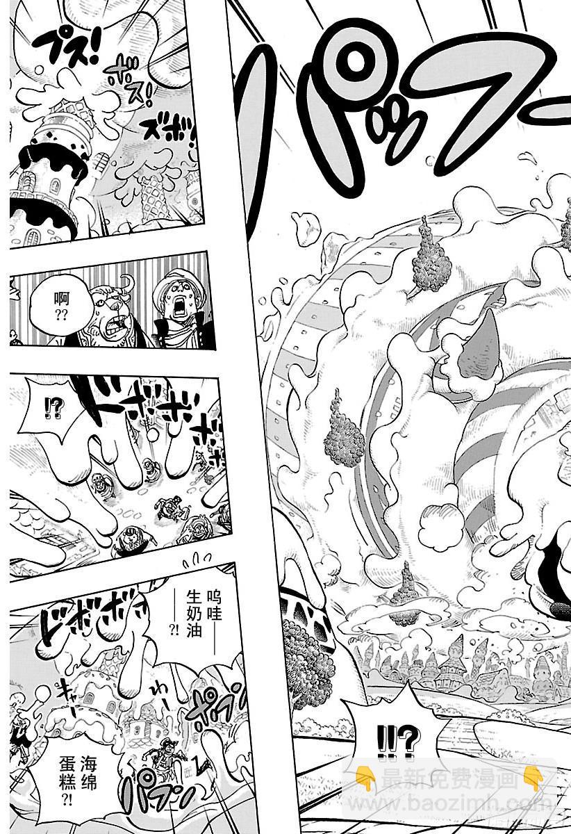 航海王 - 第872話 融化 - 1