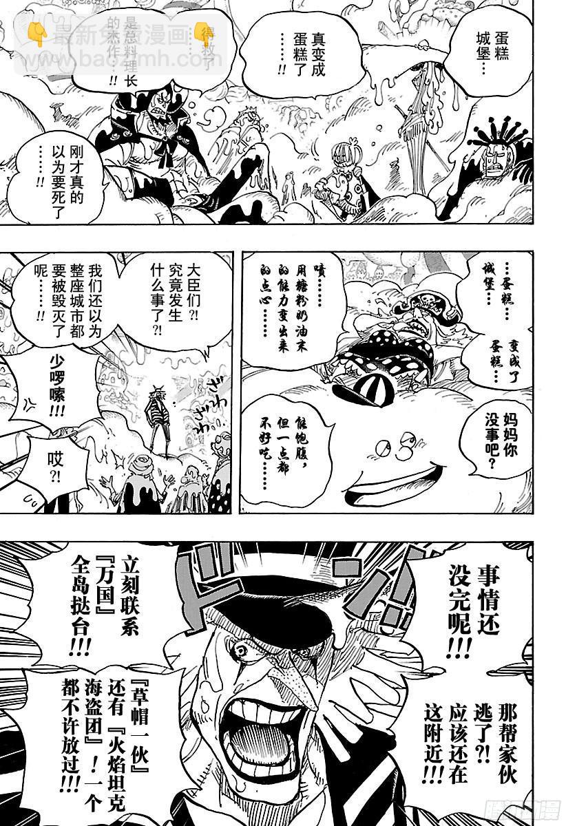 航海王 - 第872話 融化 - 3