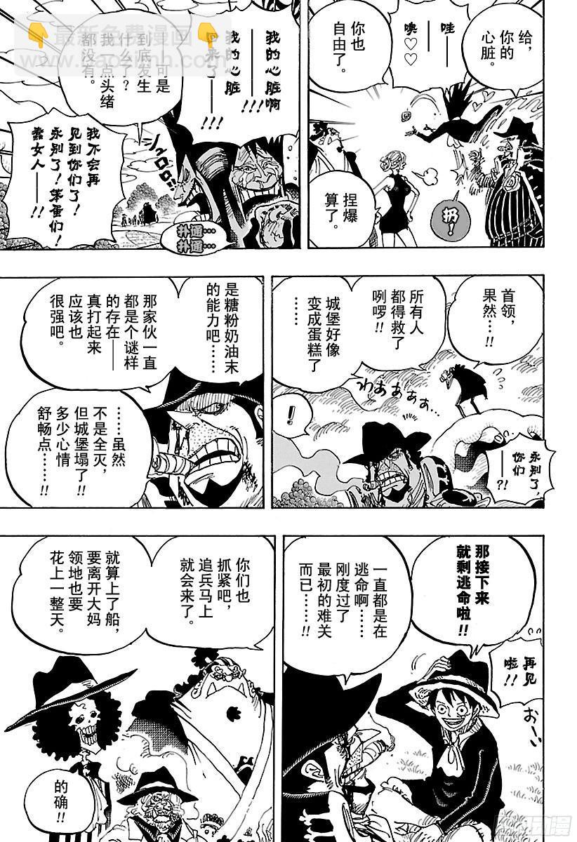 航海王 - 第872話 融化 - 1