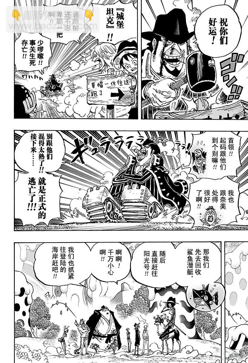 航海王 - 第872話 融化 - 2