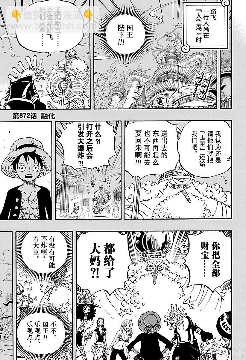 航海王 - 第872話 融化 - 3