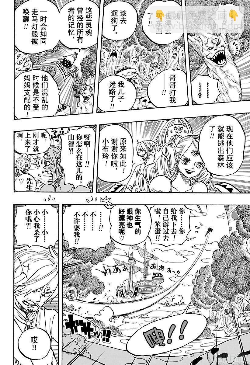 航海王 - 第876話 布玲、碰巧現身！！ - 2