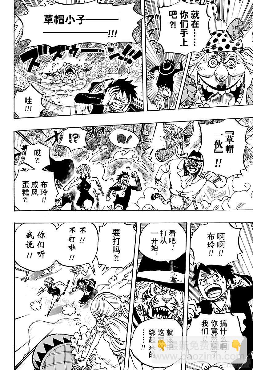 航海王 - 第876話 布玲、碰巧現身！！ - 2