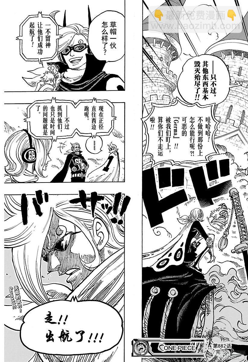 航海王 - 第882話 四皇的意料之外 - 1